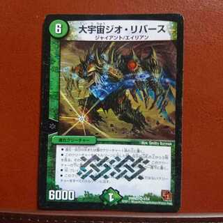 セット割引 大宇宙ジオ・リバース