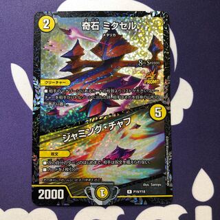 奇石 ミクセル / ジャミング・チャフ CSプロモ②