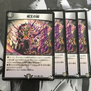 戒王の封 スカルベントガデス 4枚セット