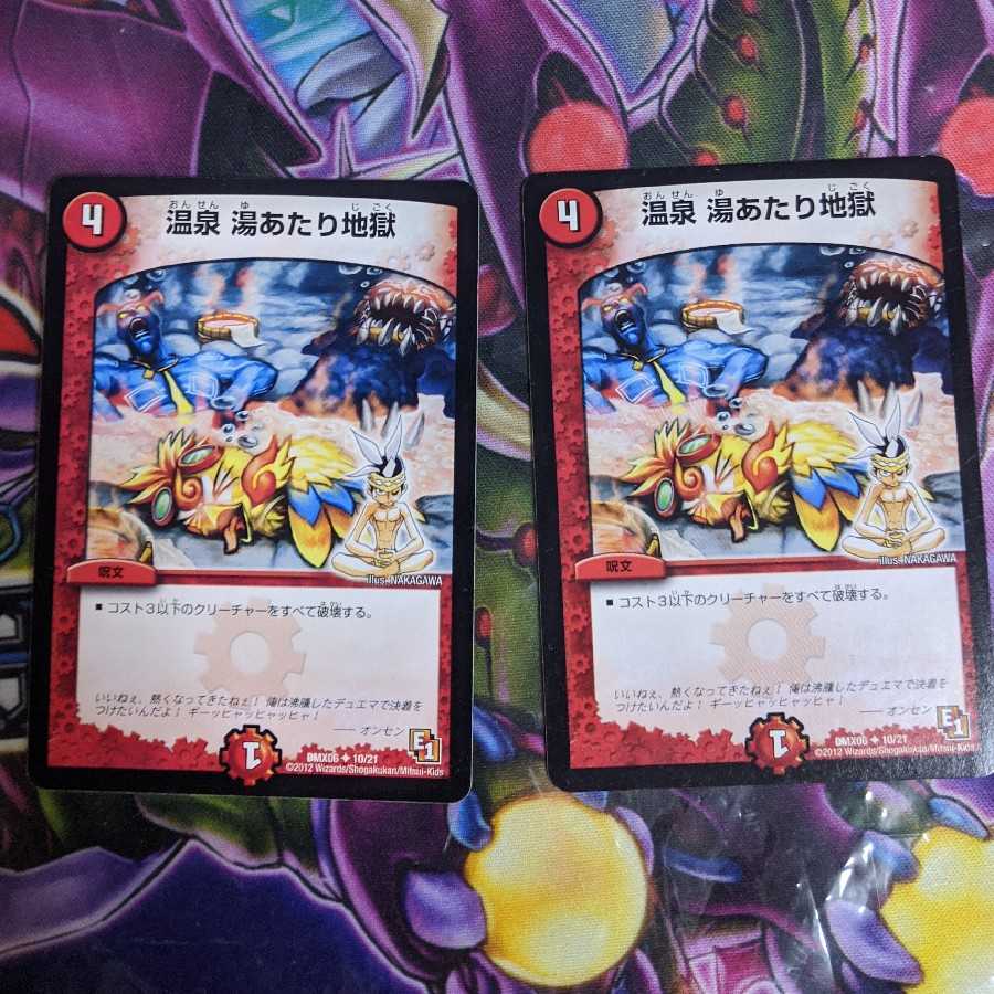 温泉湯あたり地獄 1枚