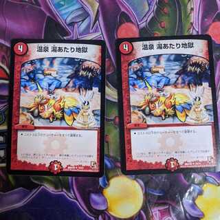 温泉湯あたり地獄 1枚