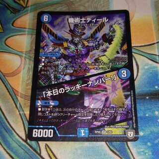 機術士ディール 本日のラッキーナンバー