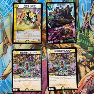 時の玉ミラク　1枚、雪溶の鎧/堕牛の一撃　1枚、黙示賢者ソルハバキ　2枚