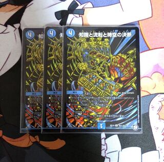 デュエルマスターズ 知識と流転と時空の決断 パーフェクトウォーター シク