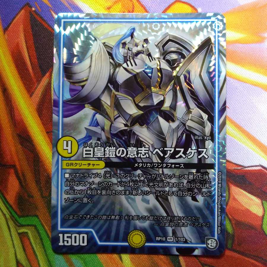 白皇鎧の意志 ベアスケス