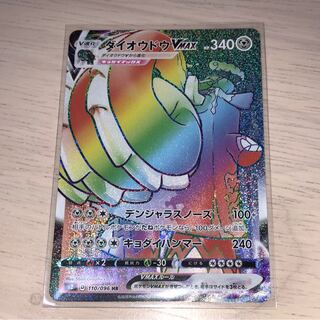 ダイオウドウVMAX(HR)