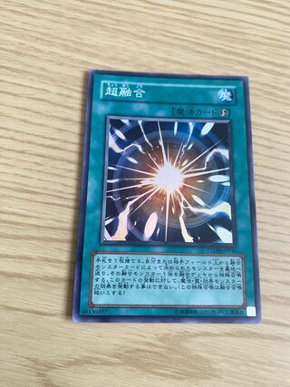 超融合 スーパーレア JP046