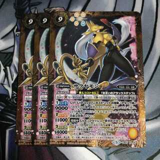 サクヤモン 3枚