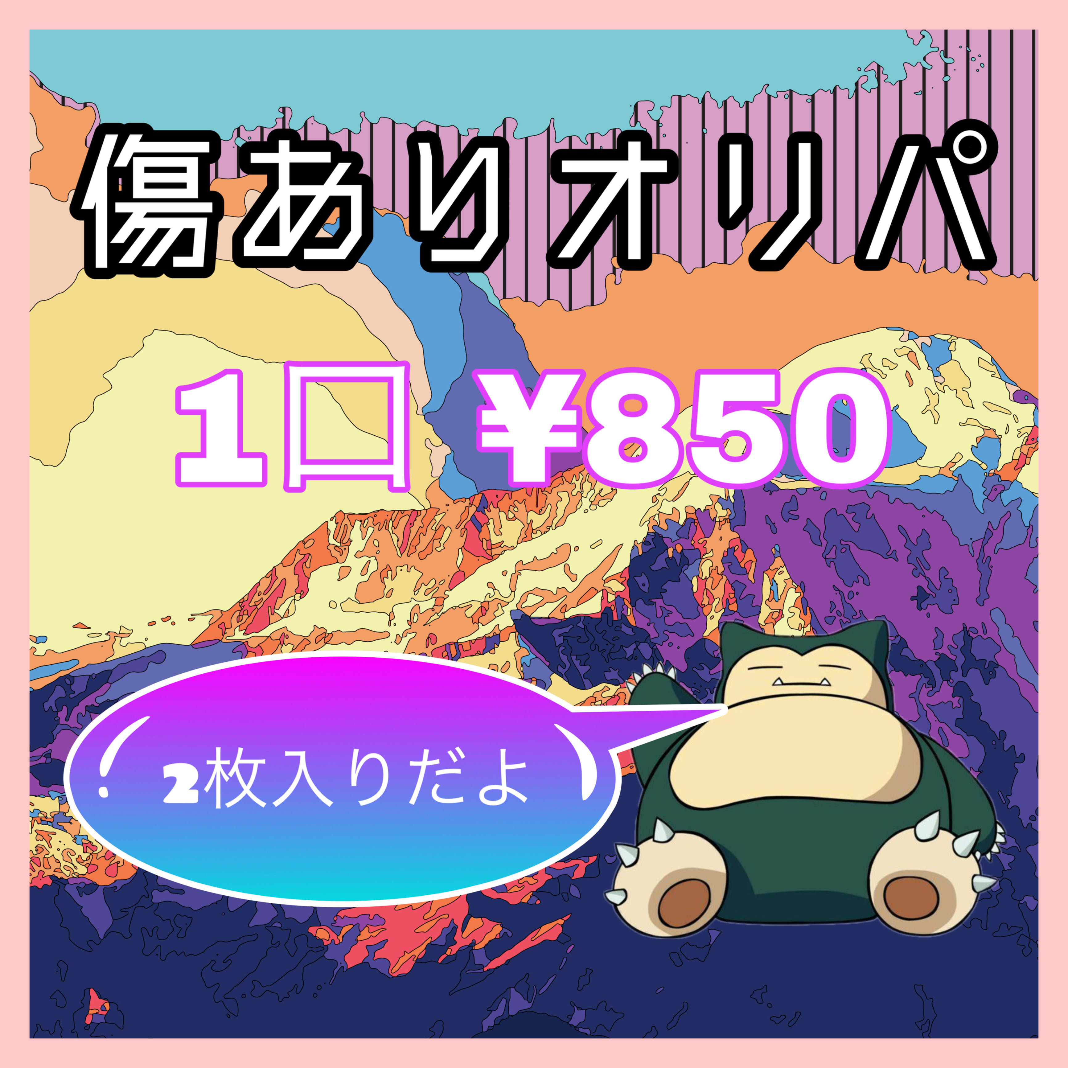 #3 Oripa with scratches