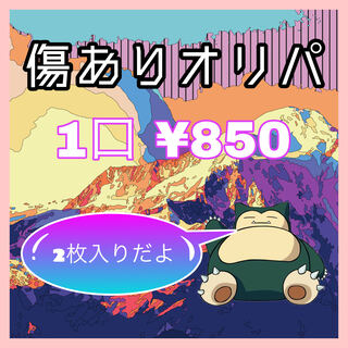 #3 Oripa with scratches