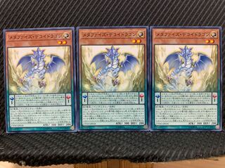 Popotan] Yu-Gi-Oh! 1671 Metaphys Decoy Dragon 3 normal