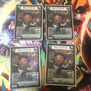 最安値 グレープダール 4枚