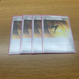 スピード雷エネルギー 4枚