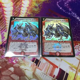 ボルメテウス・ホワイト・ドラゴン 初期 デュエマ