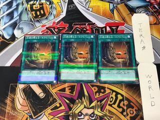 王家の眠る谷-ネクロバレー 20AP 1 ノーマルパラレル 3枚セット てら