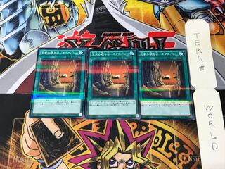 王家の眠る谷-ネクロバレー 20AP 6 ノーマルパラレル 3枚セット てら