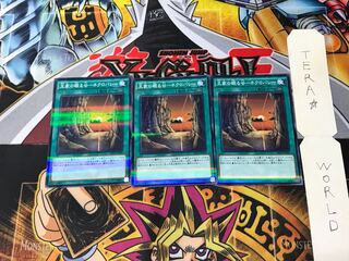 王家の眠る谷-ネクロバレー 20AP 10 ノーマルパラレル 3枚セット てら