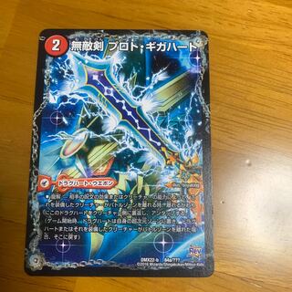 無敵剣プロトギガハート　オウギンガゼロ　 1枚