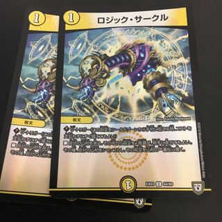 ロジックサークル2枚