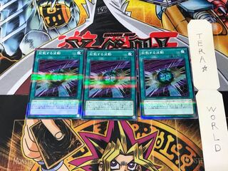 拡散する波動 20TH 3 ノーマルパラレル 3枚セット てら