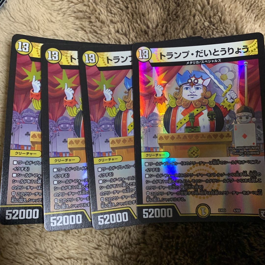 トランプだいとうりょう 4枚