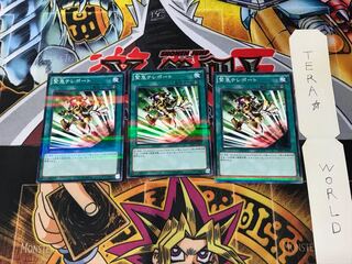 緊急テレポート 20AP 4 ノーマルパラレル 3枚セット てら