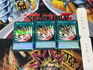 緊急テレポート PAC1 1 ノーマルパラレル 3枚セット てら