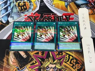 緊急テレポート PAC1 2 ノーマルパラレル 3枚セット てら