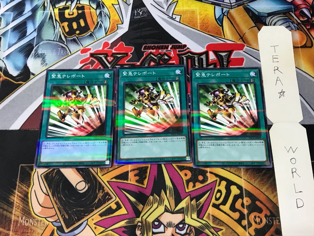 緊急テレポート PAC1 3 ノーマルパラレル 3枚セット てら