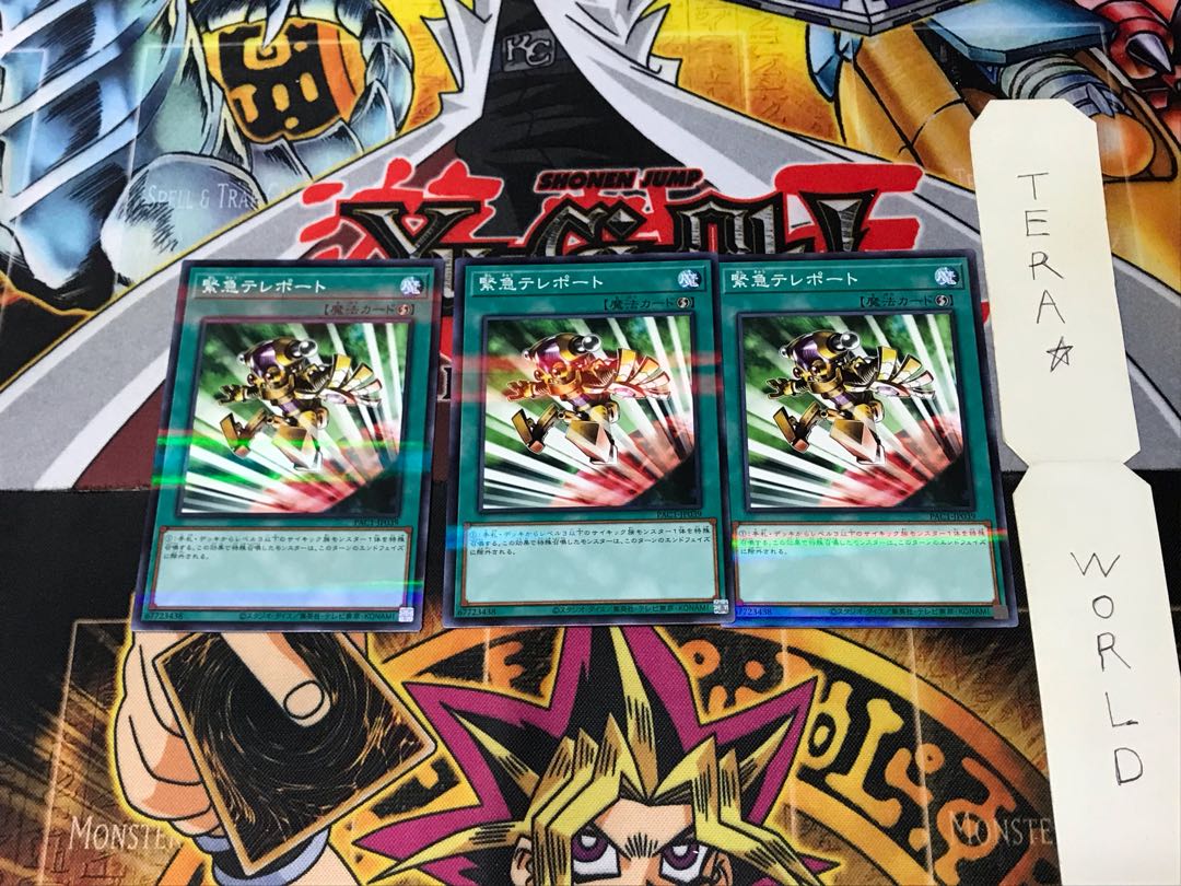 Emergency Teleport PAC1 4 Normal Parallel Set of 3 Tera