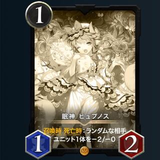 眠神ヒュノプス　レプリカ