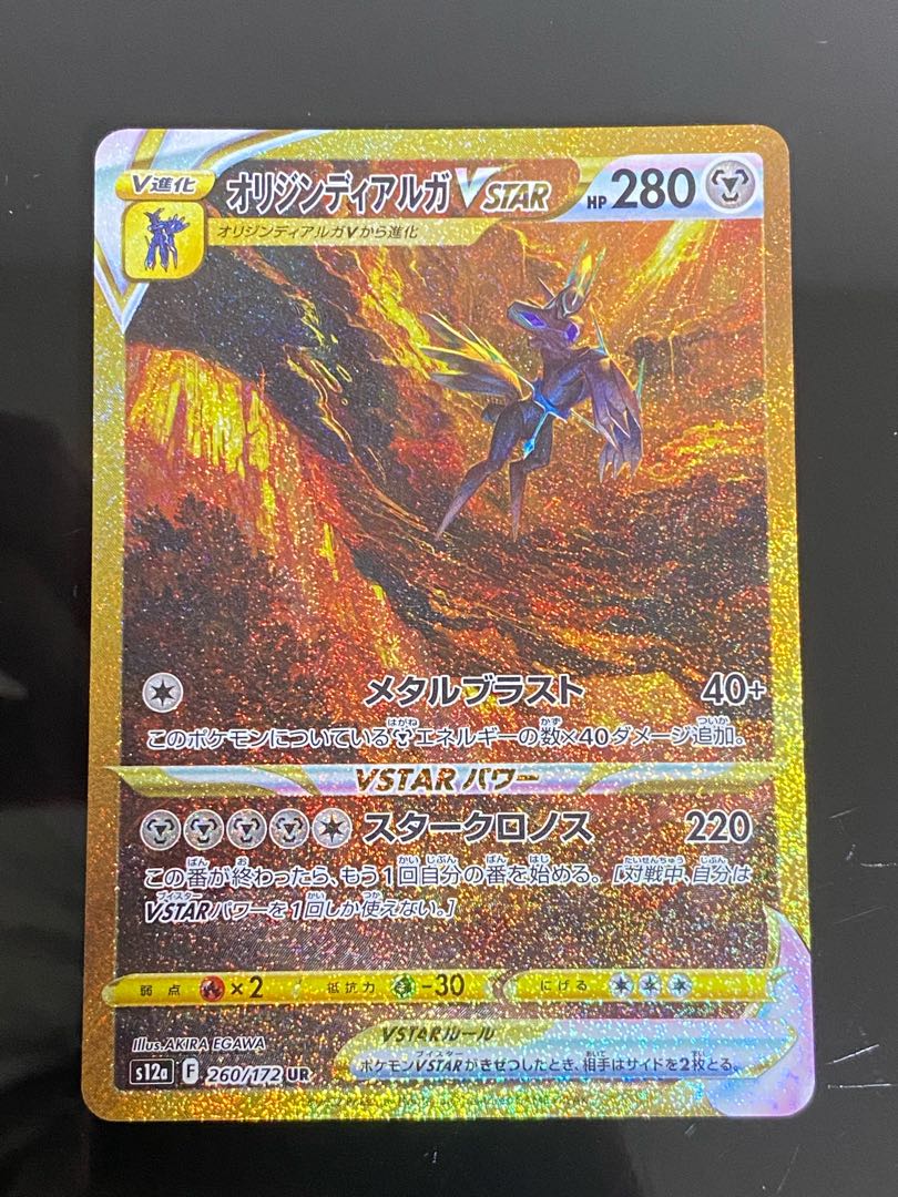 Beautiful] Origin DialgaVSTAR UR 260/172 1枚
