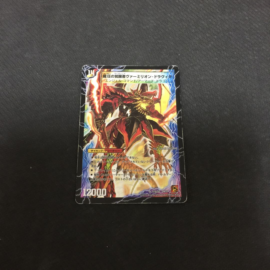 時空よ精圧ドラヴィタ(キズ結構あり)