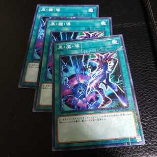 黒魔導 ブラックマジック