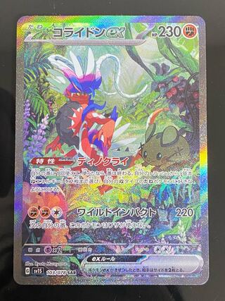 Beautiful] Collaidon ex SAR 103/078 1枚