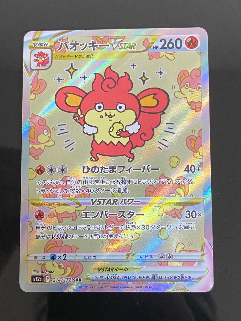 SimisearVSTAR SAR 214/172 1枚