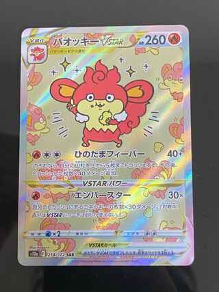 SimisearVSTAR SAR 214/172 1枚