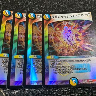 反撃のサイレントスパーク　4枚　ホイル