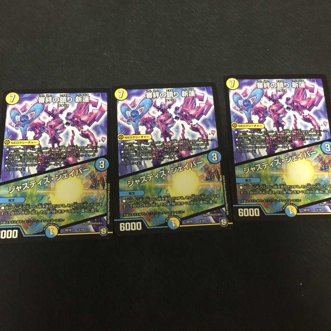 審絆の鎮り新蓮/ジャスティスシェイパー