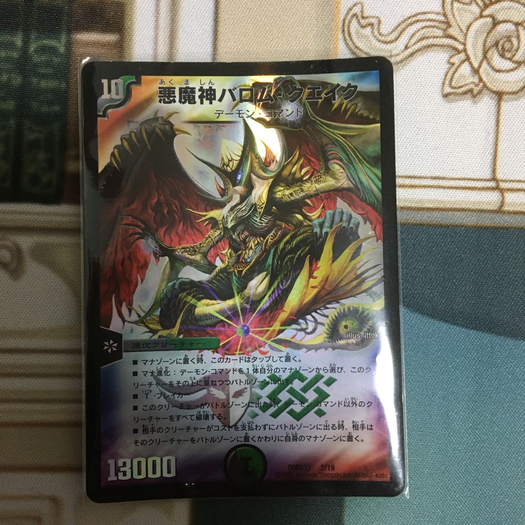 バロムクエイク