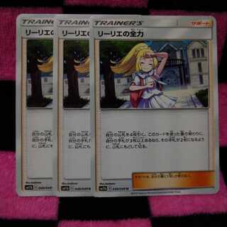 リーリエの全力