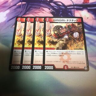 ギリギリチクタック GIRIGIRIチクタック 4枚