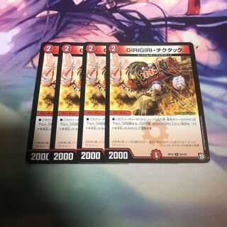 ギリギリチクタック GIRIGIRIチクタック 4枚