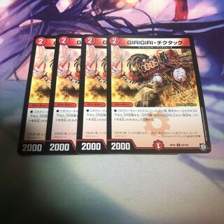 ギリギリチクタック GIRIGIRIチクタック 4枚