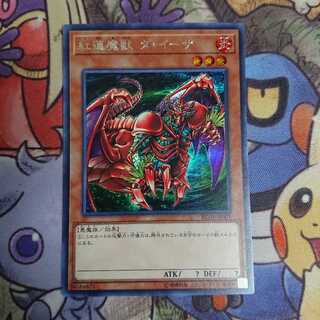 Red Lotus Demon Beast Daisa/Secret (RC03-JP001)