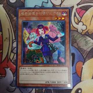 魔界発現世行きデスガイド/シークレット(RC03-JP005)