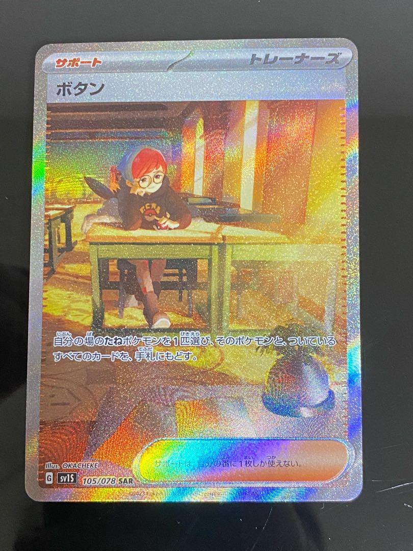 【美品】ボタン SAR 105/078 1枚