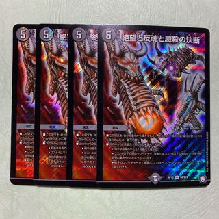 絶望と反魂と滅殺の決断 パーフェクトダークネス 4枚