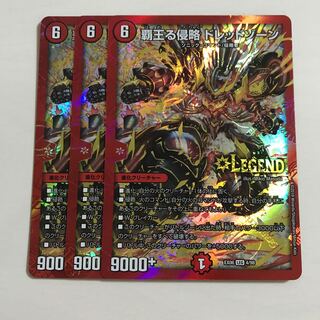 覇王る侵略 ドレッドゾーン 3枚