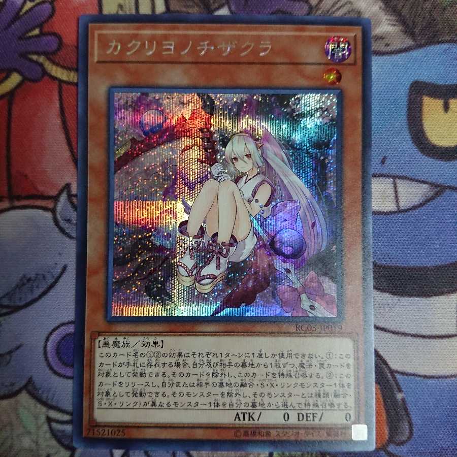 カクリヨノチザクラ/シークレット(RC03-JP019)